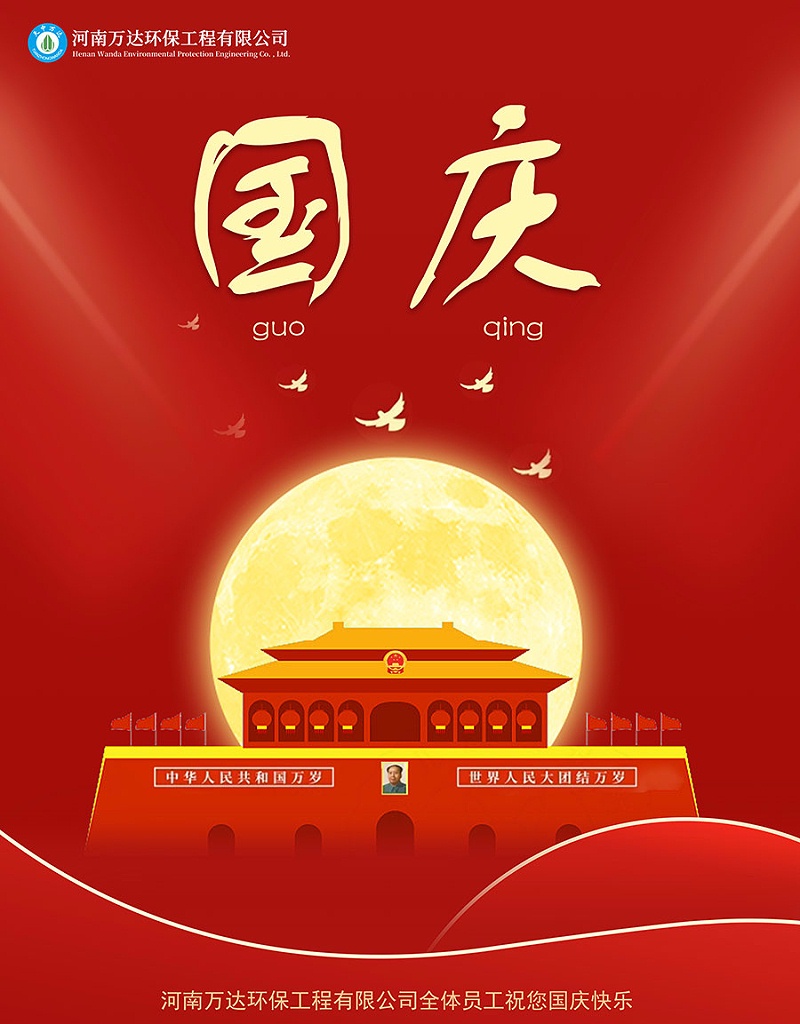 國(guó)慶海報(bào)